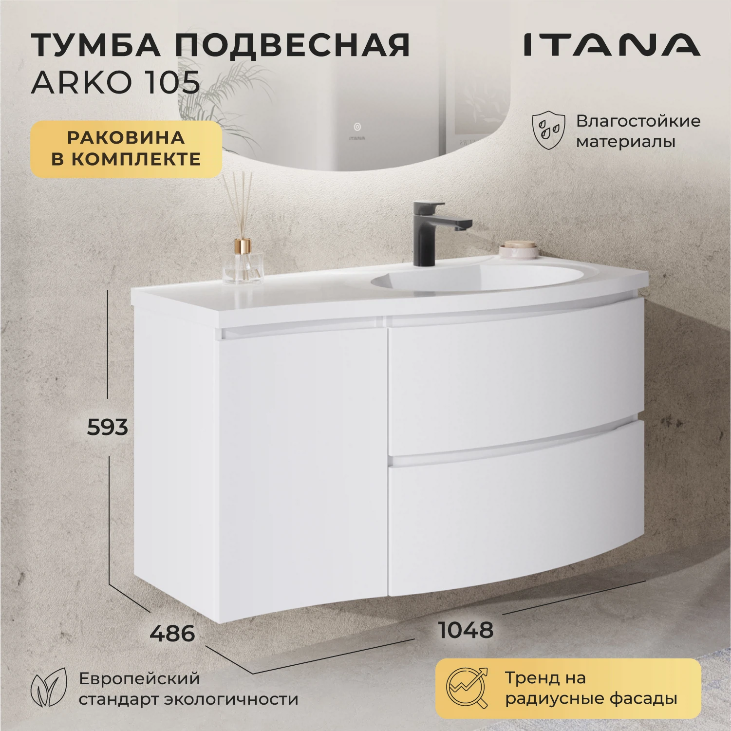 Изображение товара Тумба c раковиной с радиусными фасадами Итана Arko 105 левая 1048х486х593 Эмаль Белый матовый