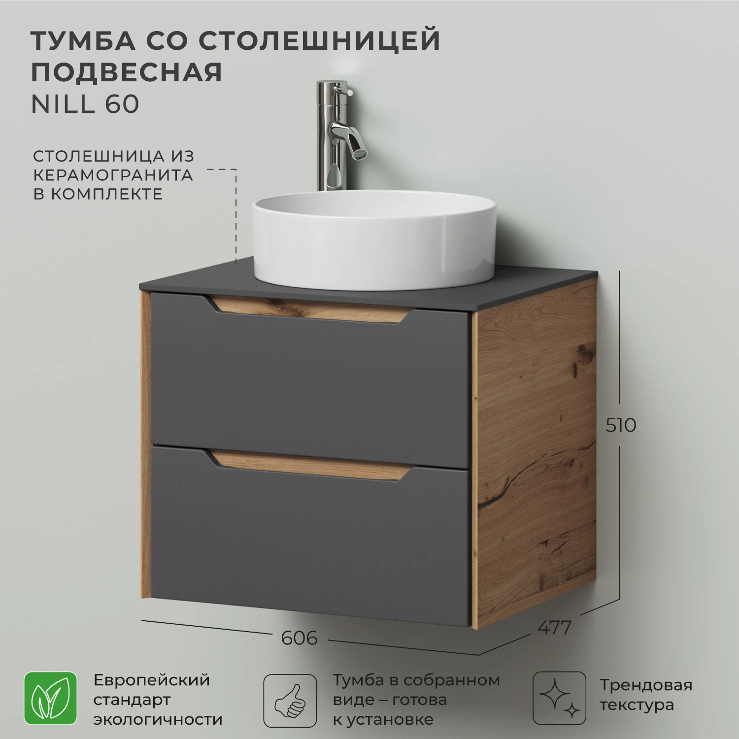 Изображение товара Тумба со столешницей подвесная Итана Nill 60 606х477х510 Графит